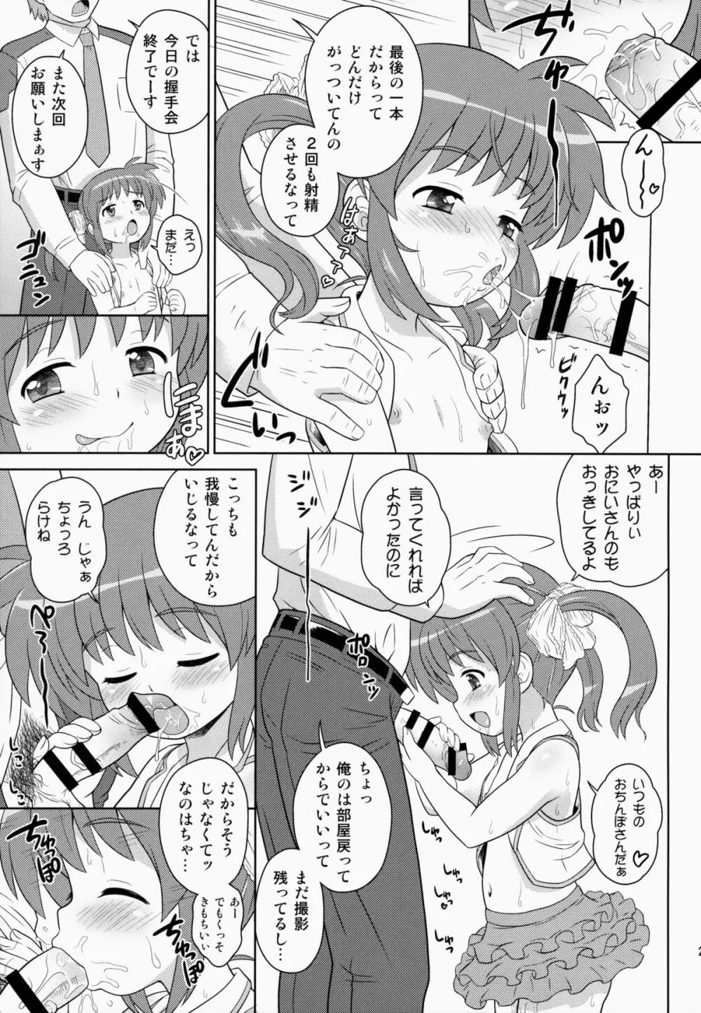 なのはちゃん ANA 20ページ