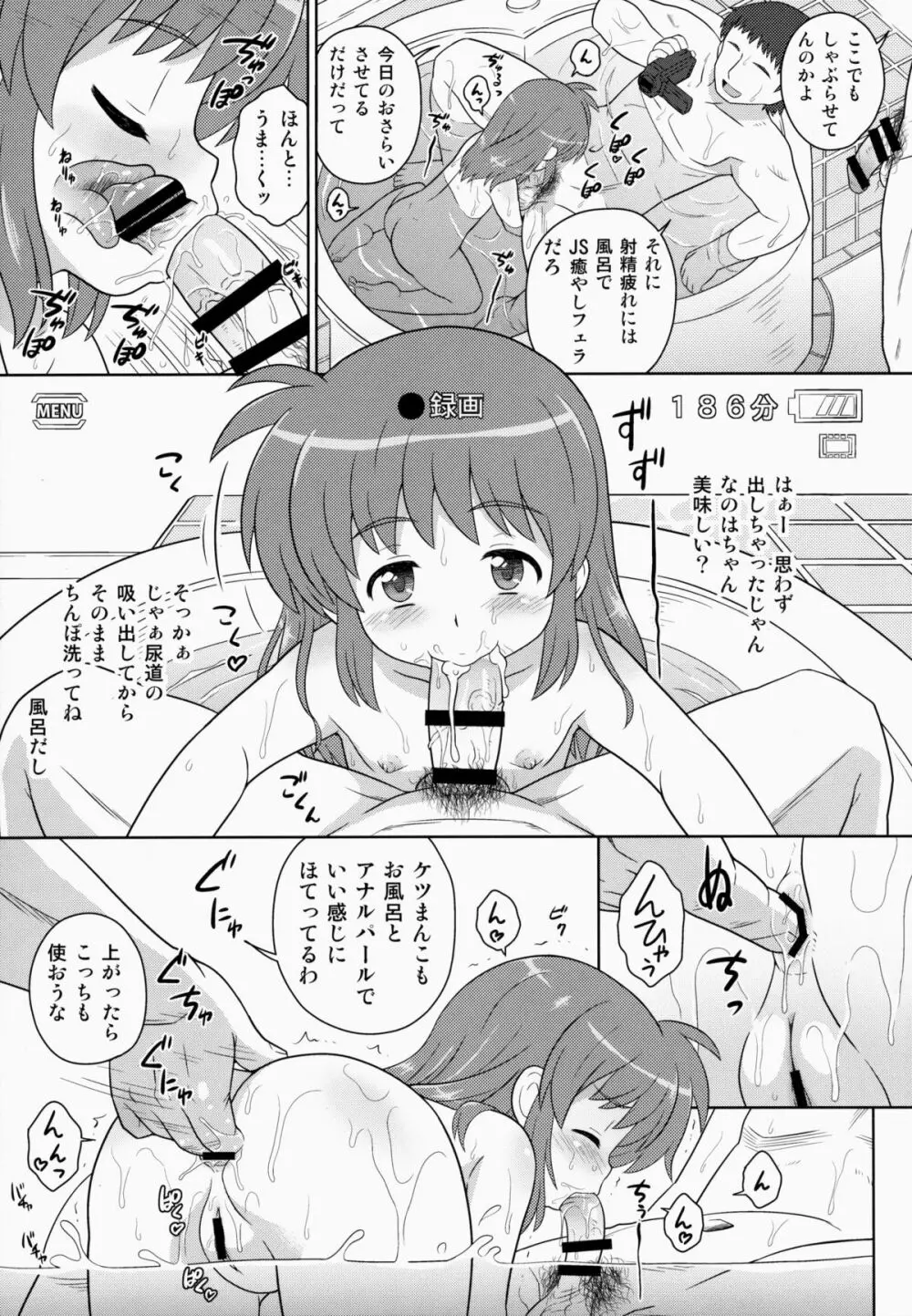 なのはちゃん ANA 28ページ