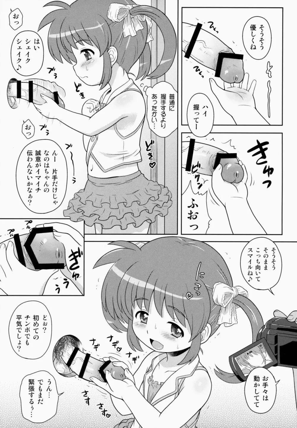 なのはちゃん ANA 6ページ