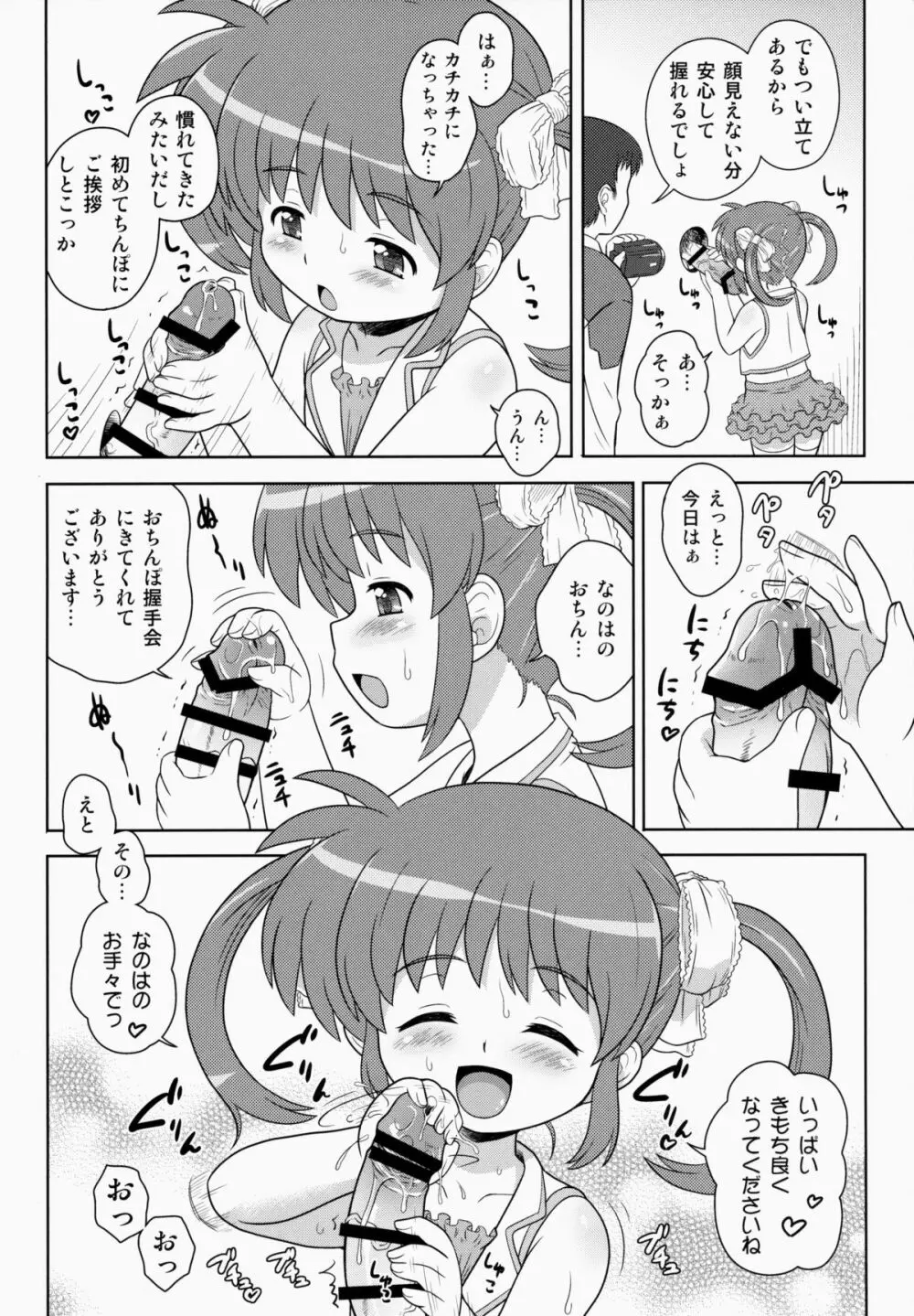 なのはちゃん ANA 7ページ