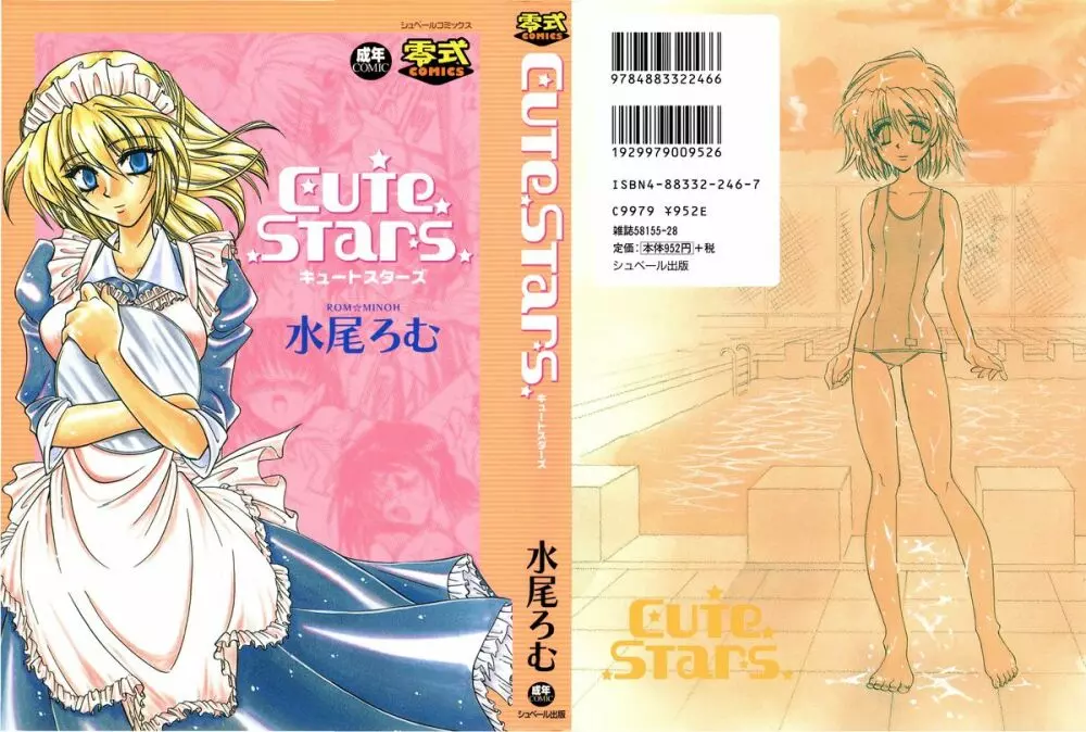 Cute Stars 1ページ