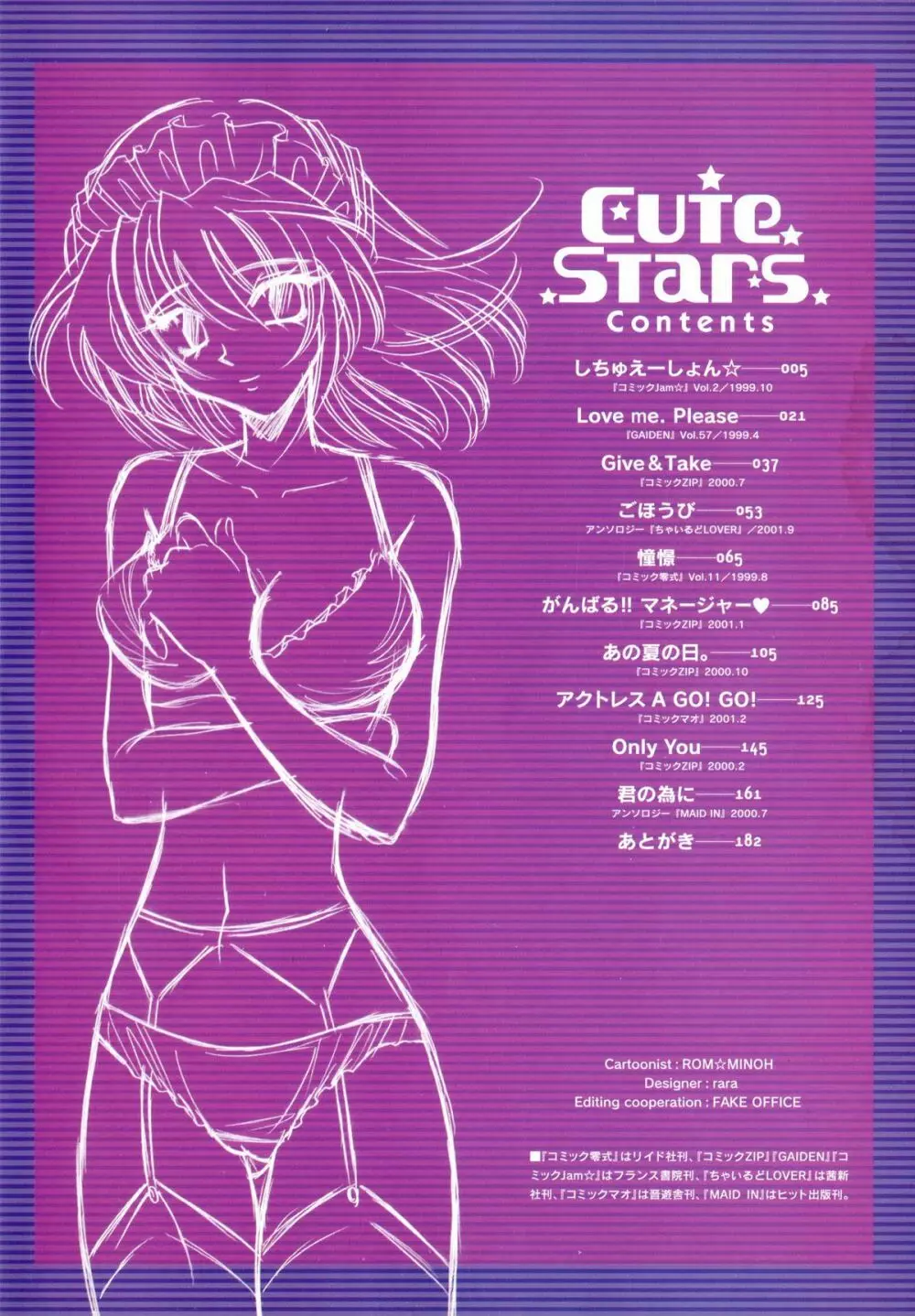 Cute Stars 5ページ