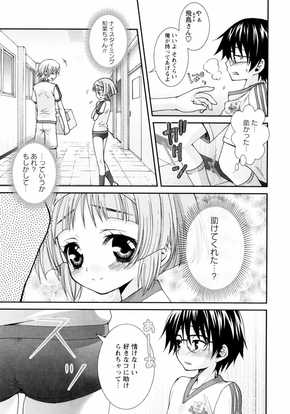 こいこく 81ページ