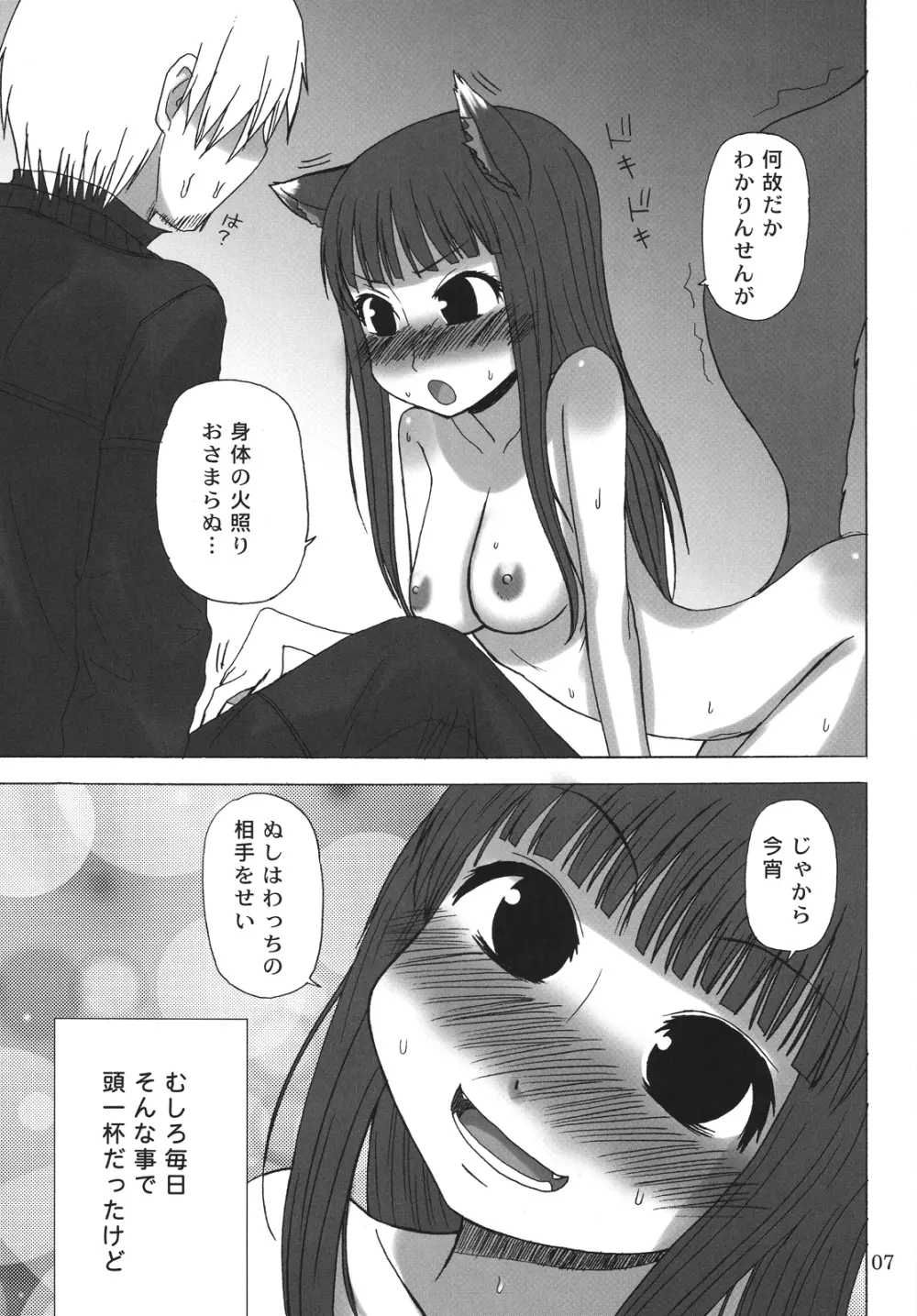 晴れたら満月とちゃいますのん? 6ページ