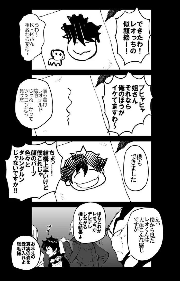 ツェレオらくがき、漫画まとめ2 11ページ