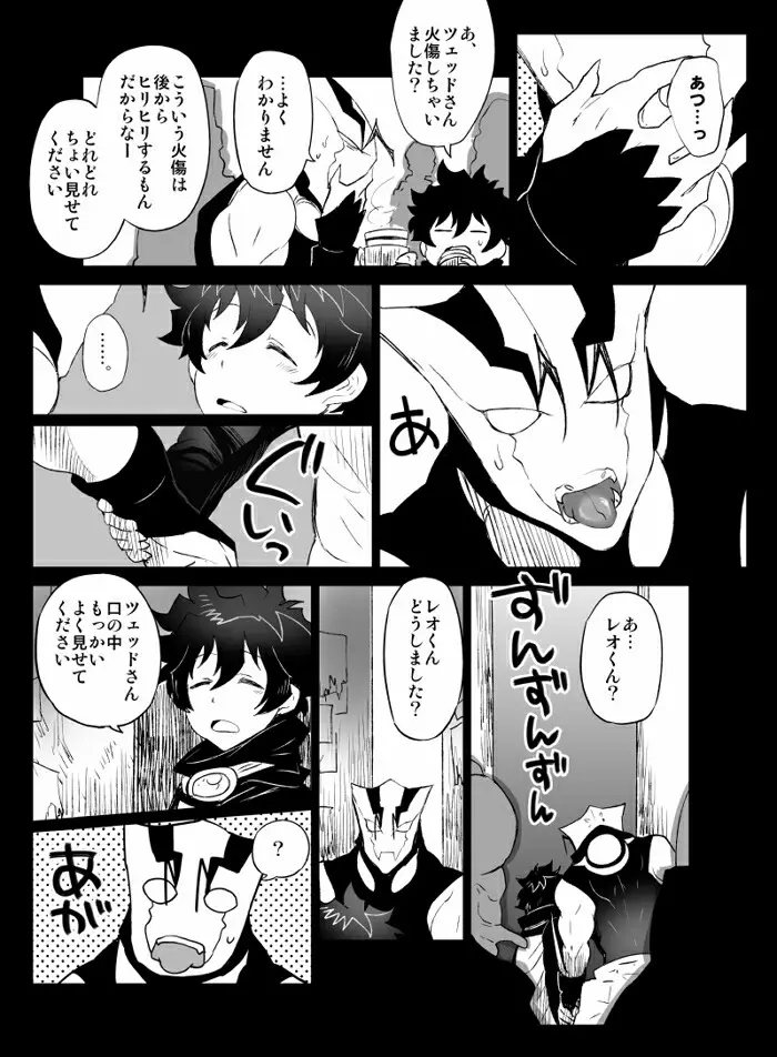 ツェレオらくがき、漫画まとめ2 12ページ