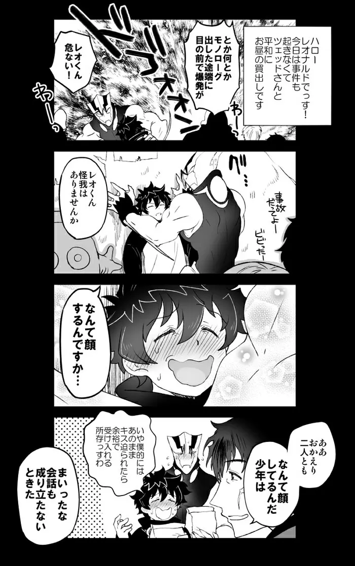 ツェレオらくがき、漫画まとめ2 14ページ