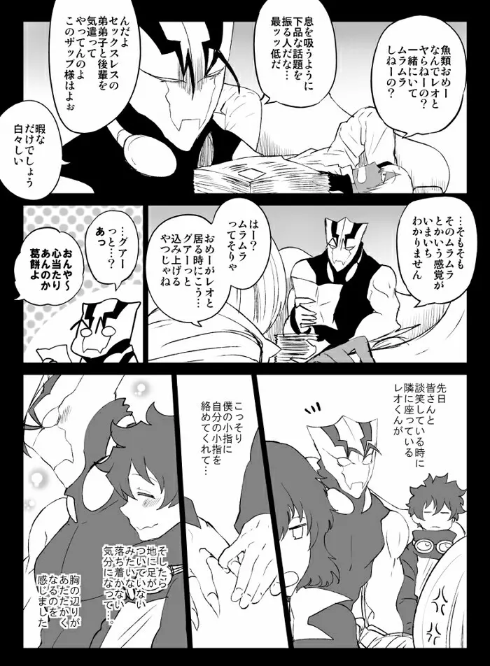 ツェレオらくがき、漫画まとめ2 16ページ