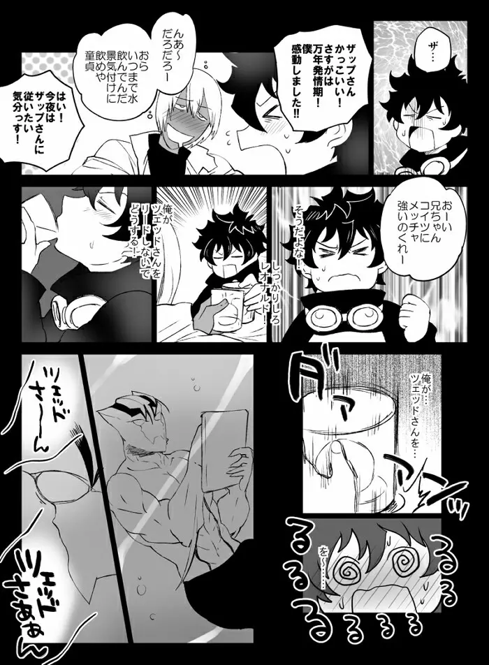 ツェレオらくがき、漫画まとめ2 19ページ