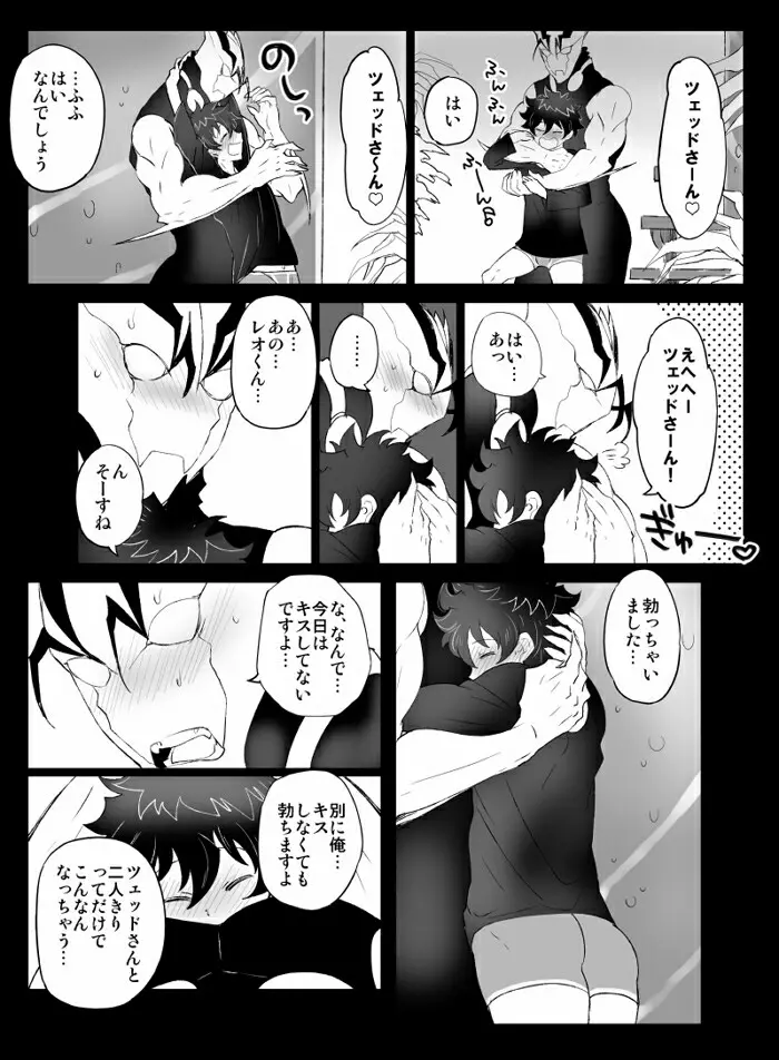 ツェレオらくがき、漫画まとめ2 21ページ