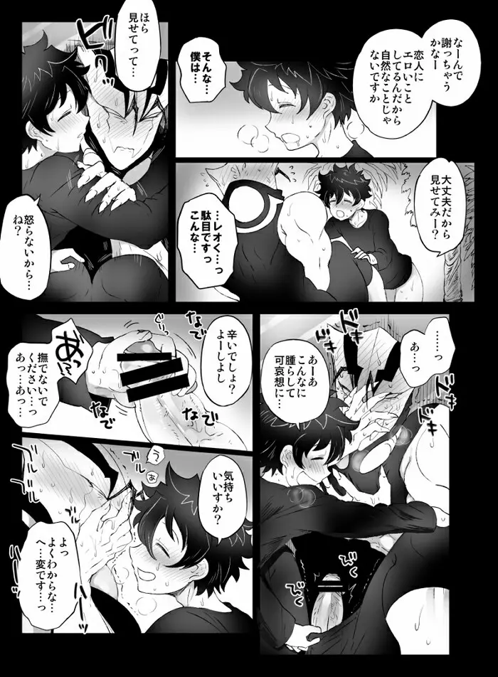 ツェレオらくがき、漫画まとめ2 24ページ