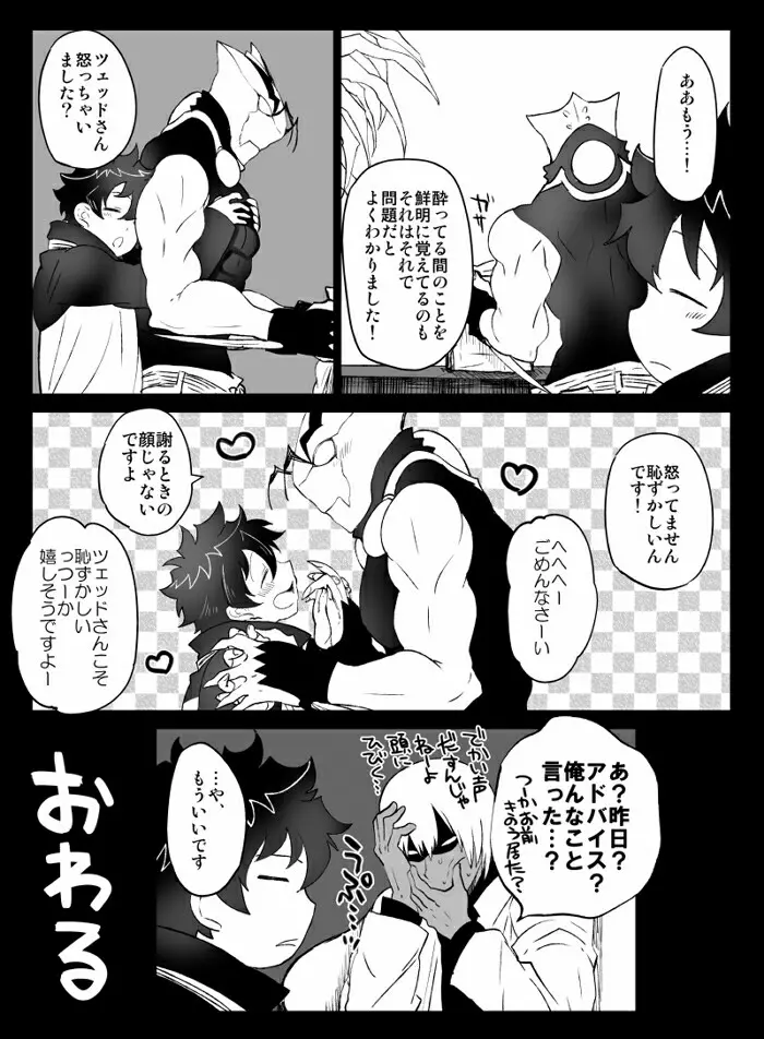 ツェレオらくがき、漫画まとめ2 29ページ