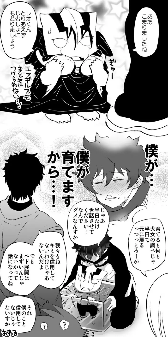 ツェレオらくがき、漫画まとめ2 4ページ