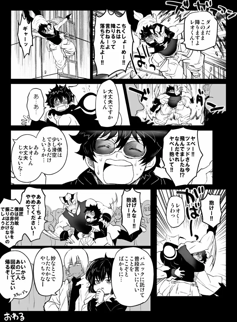 ツェレオらくがき、漫画まとめ2 6ページ