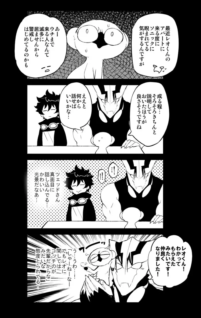 ツェレオらくがき、漫画まとめ2 7ページ