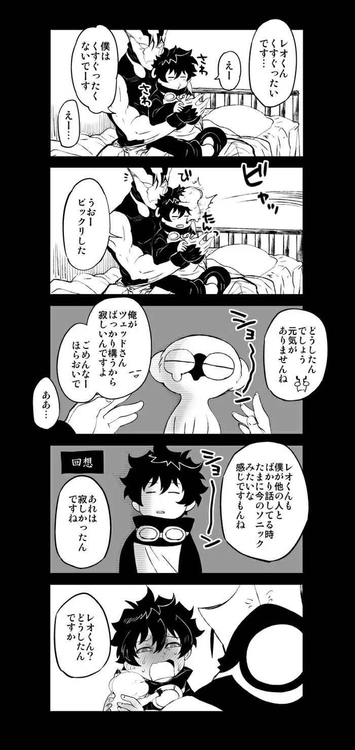 ツェレオらくがき、漫画まとめ2 8ページ