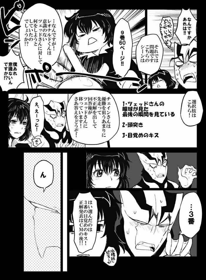 ツェレオらくがき、漫画まとめ1 15ページ