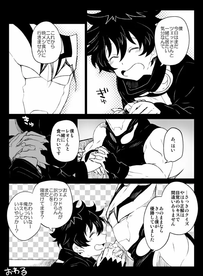 ツェレオらくがき、漫画まとめ1 17ページ