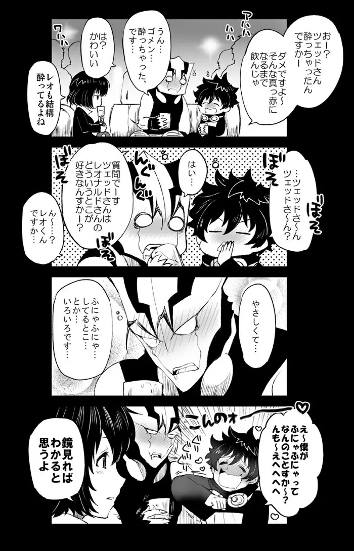 ツェレオらくがき、漫画まとめ1 18ページ