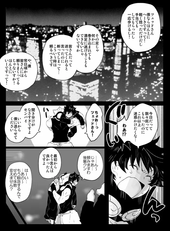 ツェレオらくがき、漫画まとめ1 19ページ