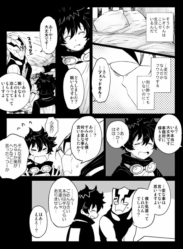 ツェレオらくがき、漫画まとめ1 21ページ