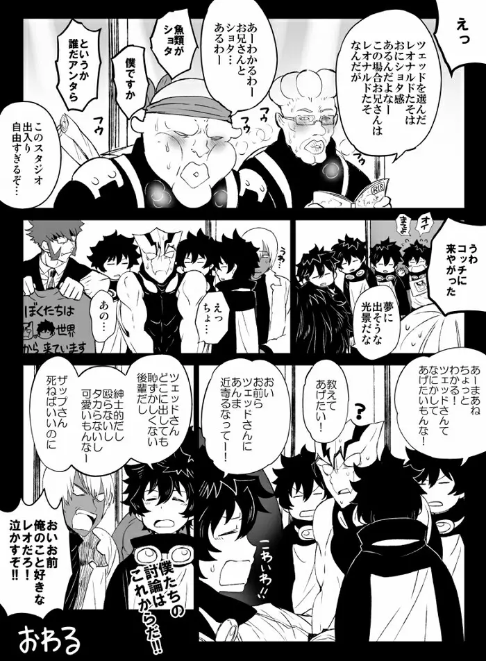 ツェレオらくがき、漫画まとめ1 8ページ