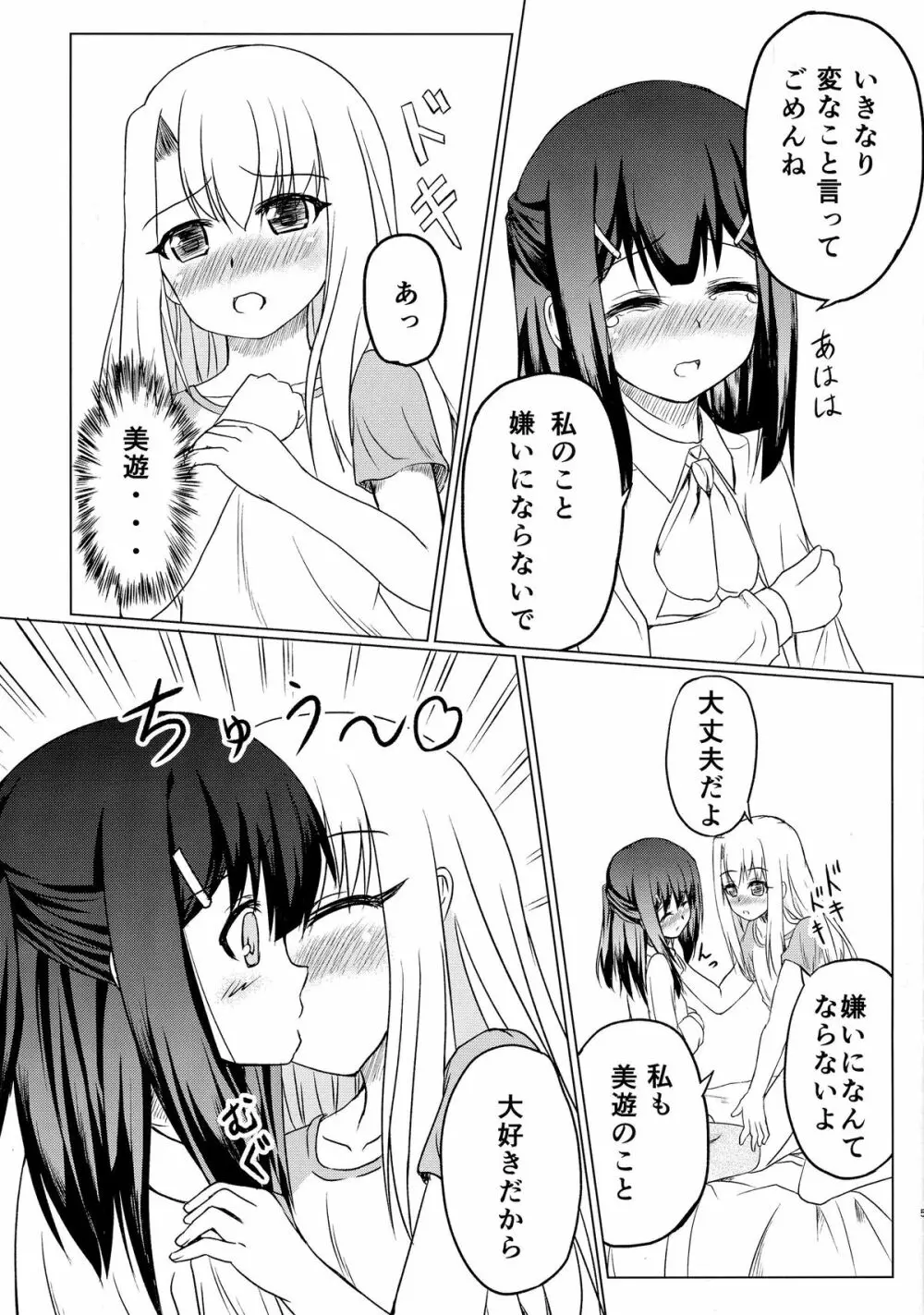 美遊の思い 6ページ