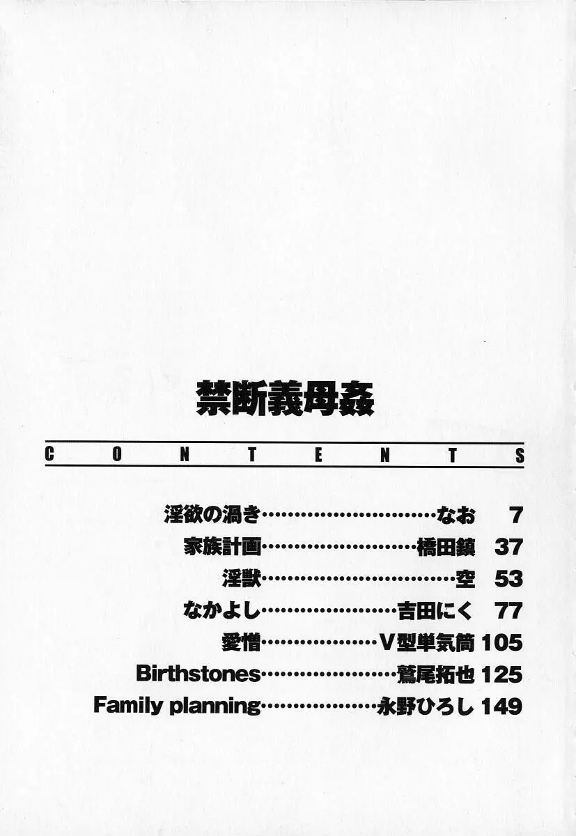 禁断義母姦 163ページ