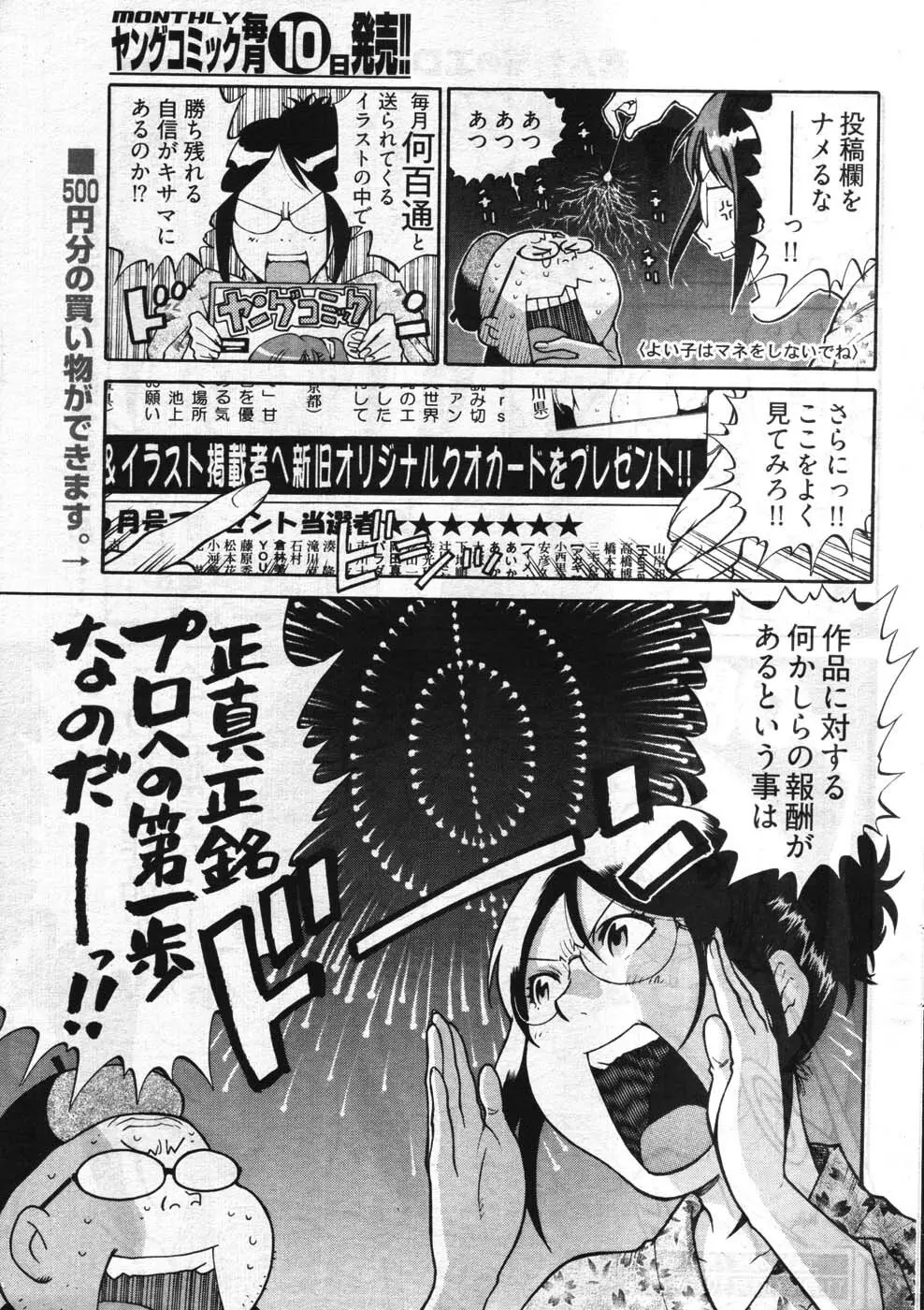 ヤングコミック 2007年10月号 236ページ