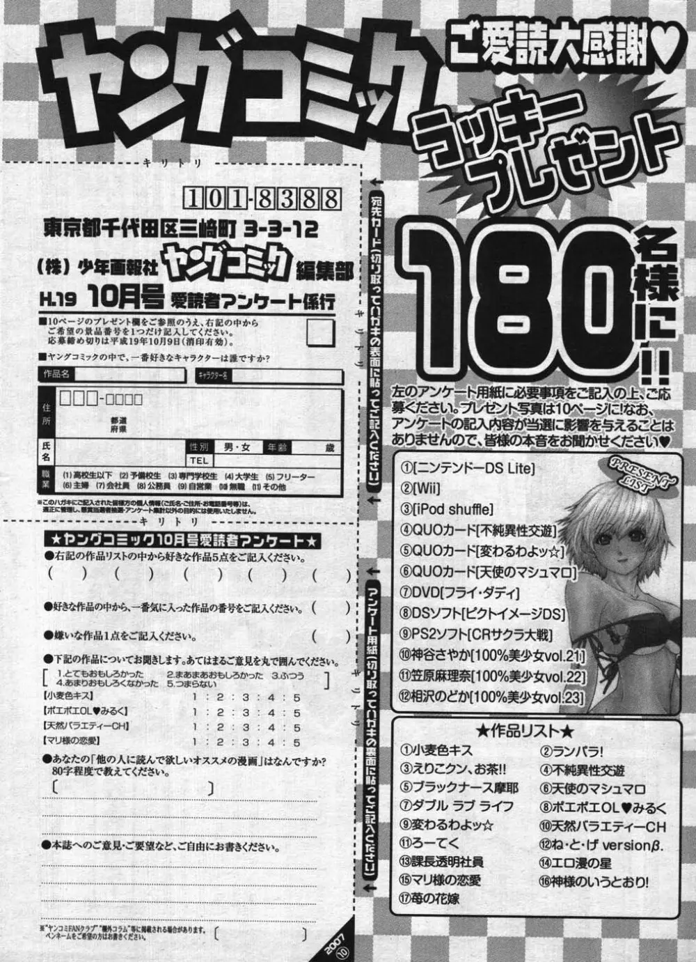 ヤングコミック 2007年10月号 294ページ