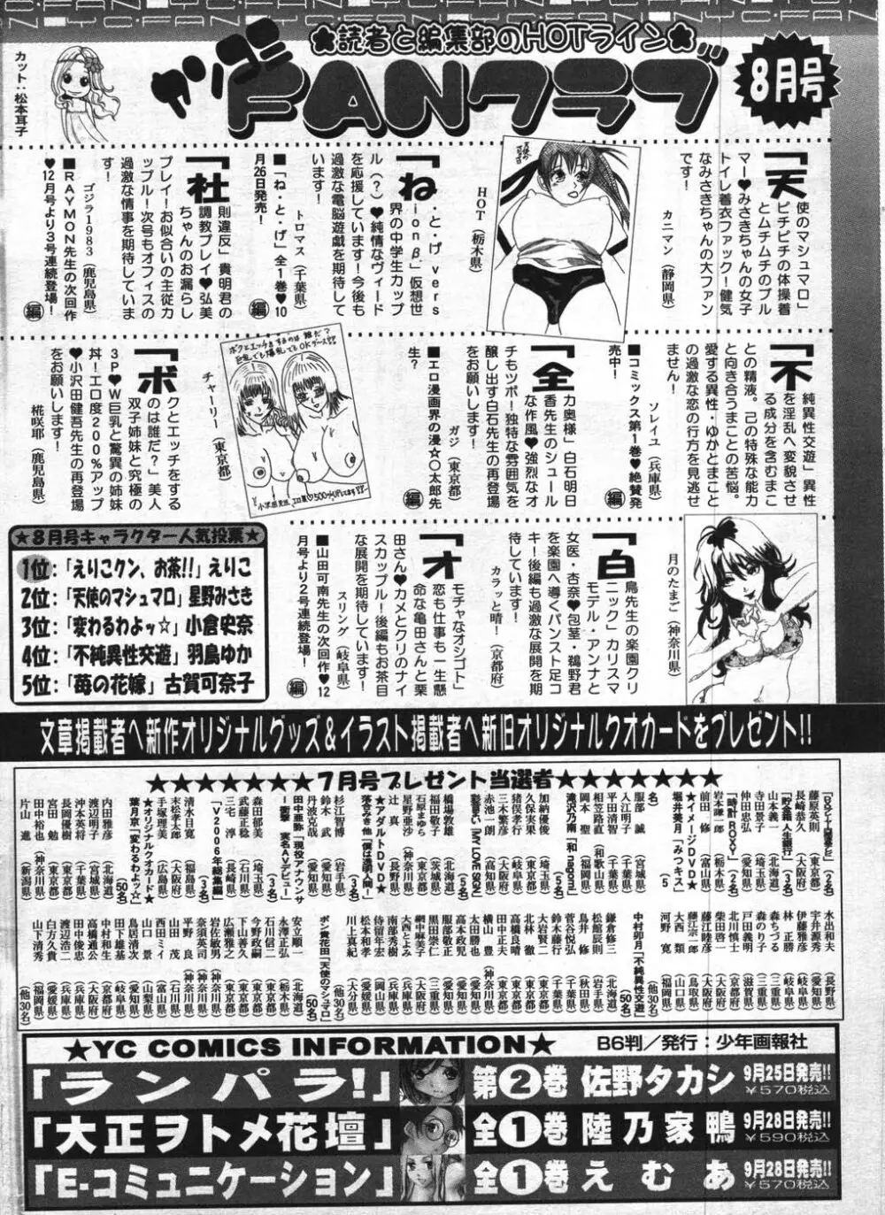 ヤングコミック 2007年10月号 297ページ