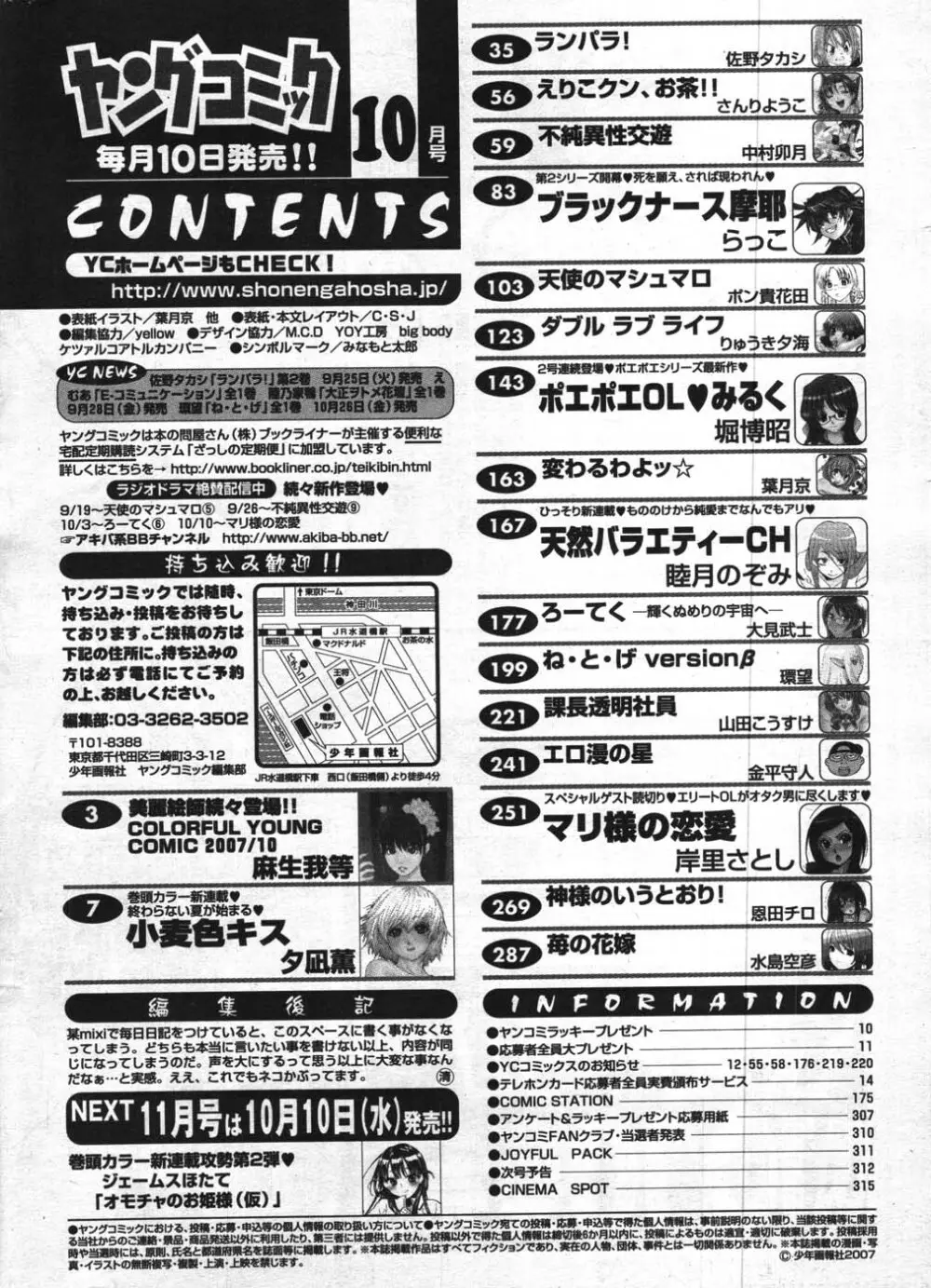 ヤングコミック 2007年10月号 301ページ