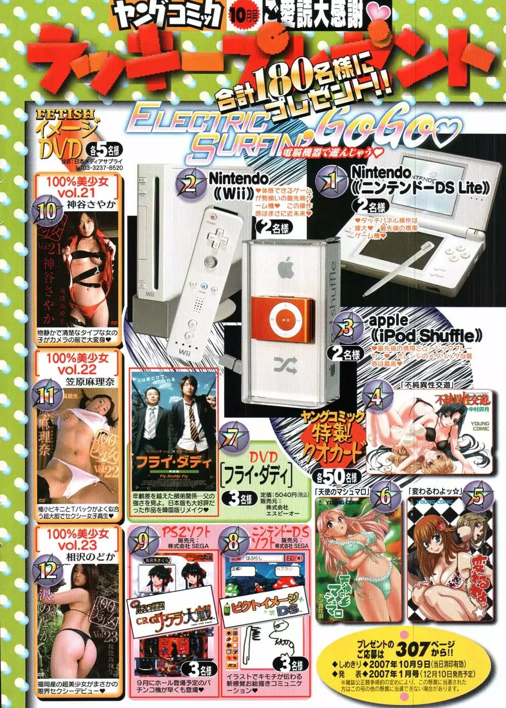 ヤングコミック 2007年10月号 5ページ