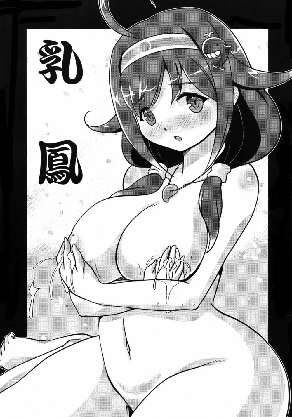 乳鳳 3ページ