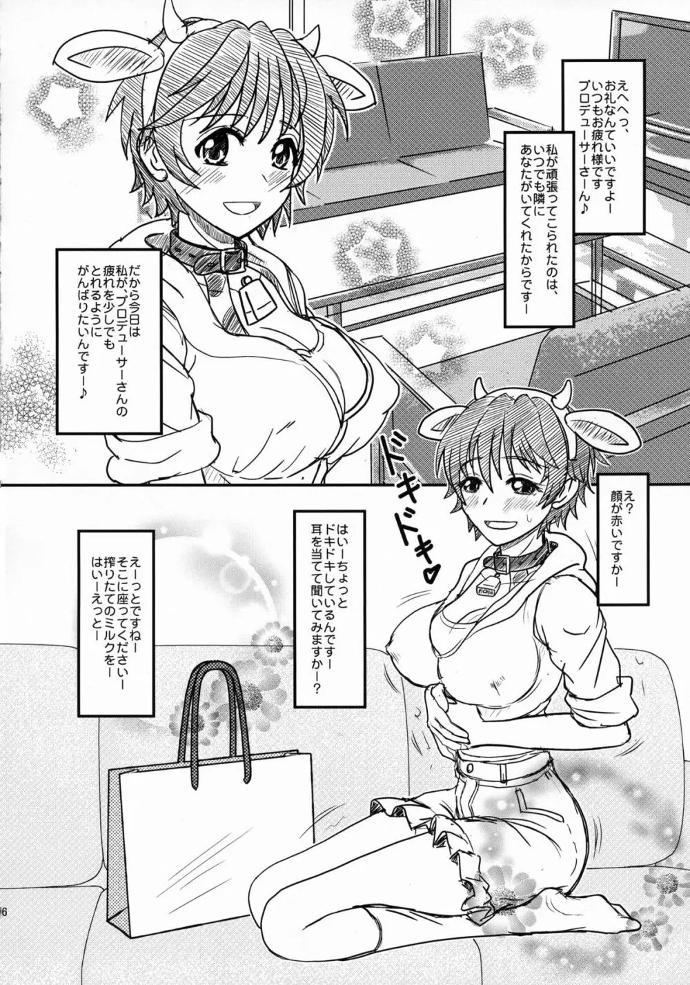 おいかわ牧場らぶらぶ搾乳の手引き 9ページ