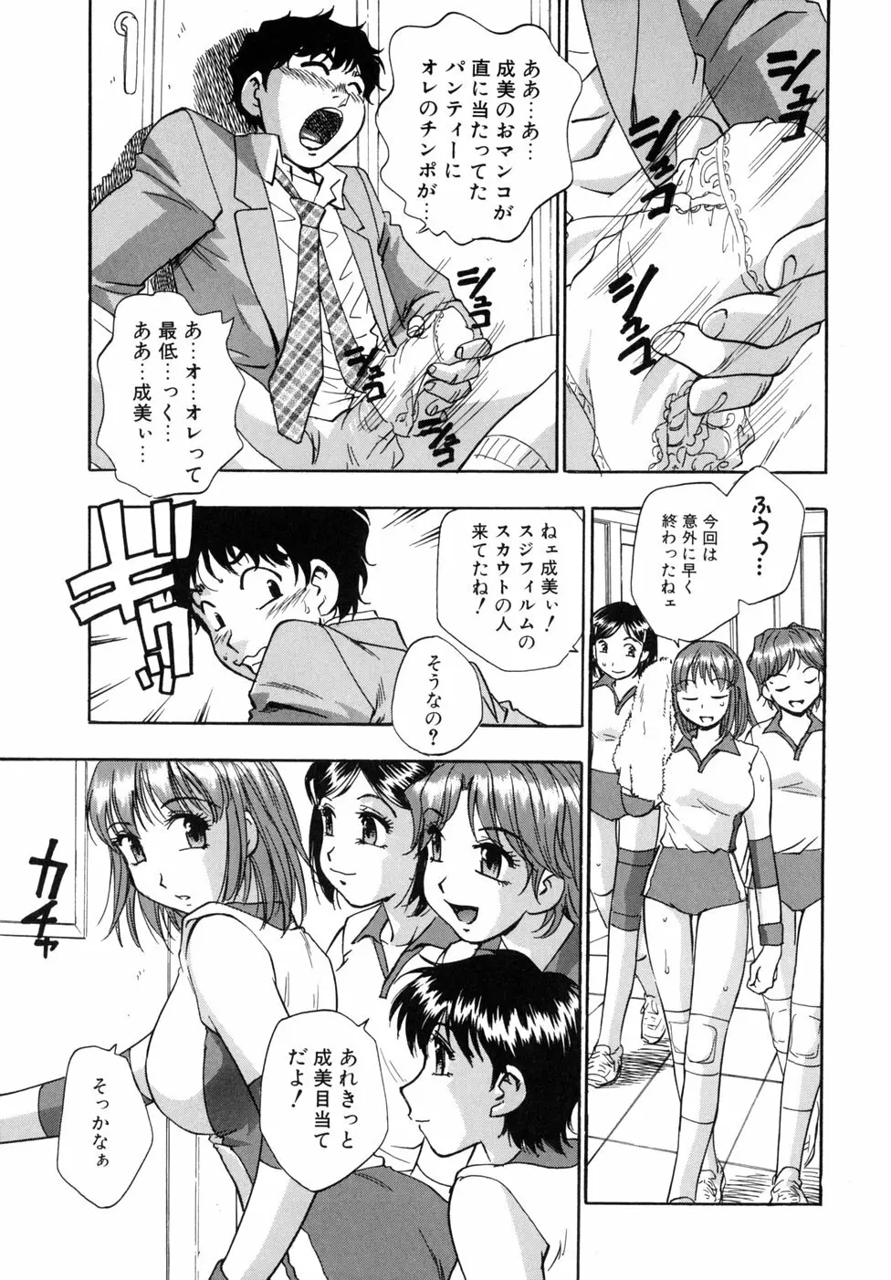 宝乳百景 103ページ