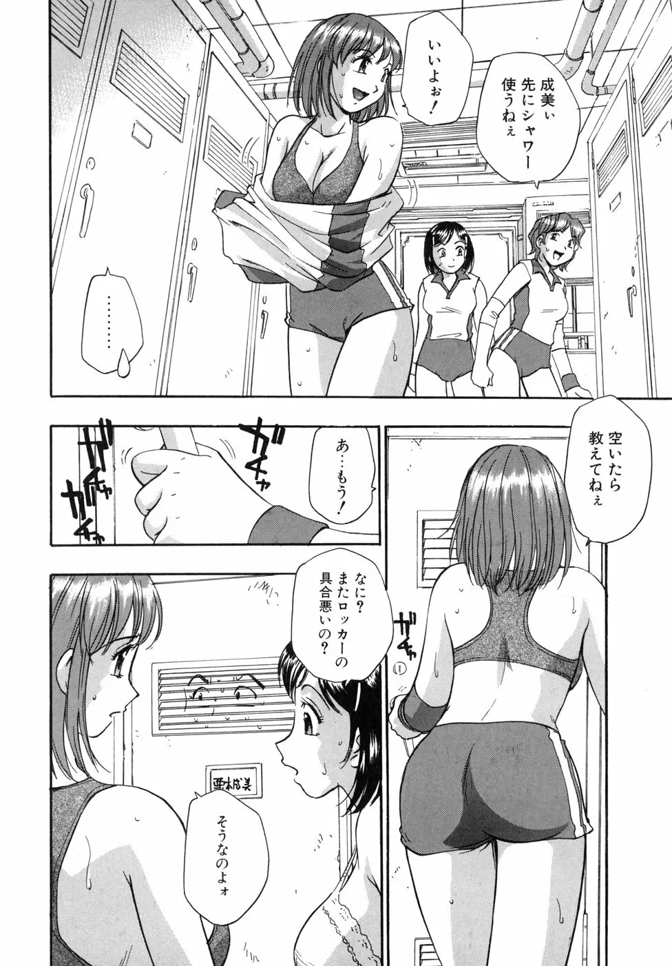 宝乳百景 104ページ