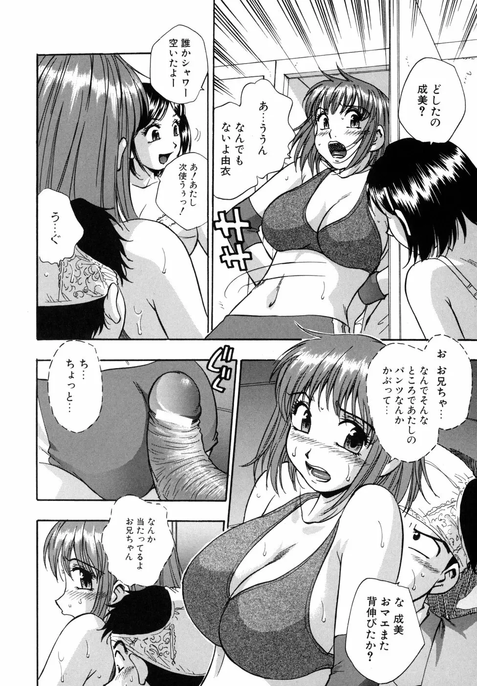 宝乳百景 106ページ