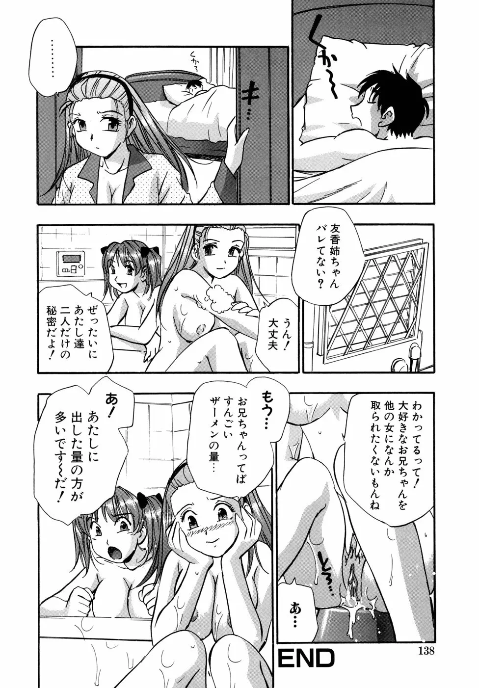 宝乳百景 140ページ