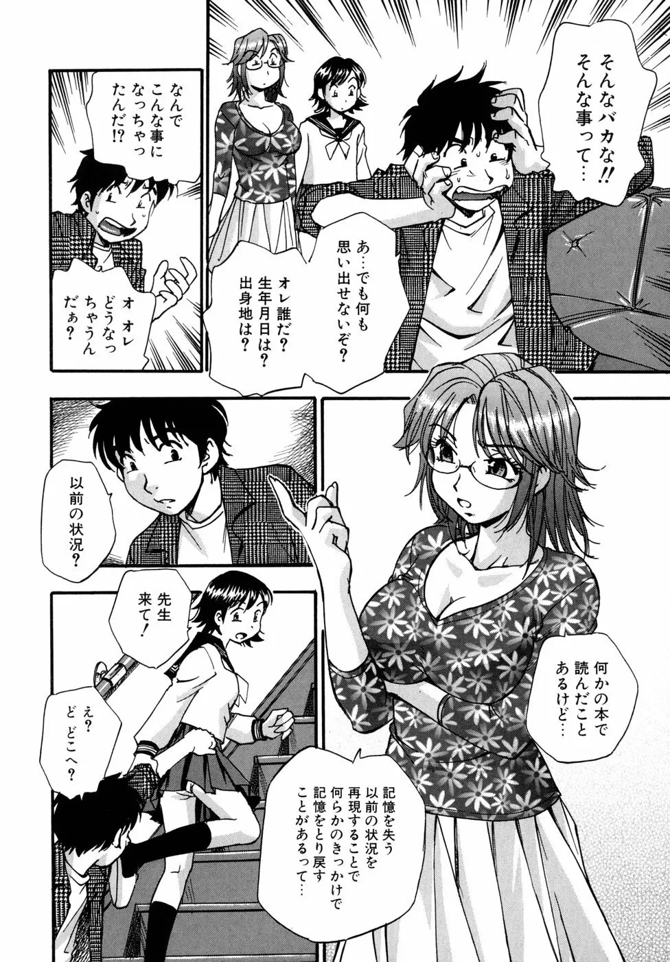 宝乳百景 144ページ