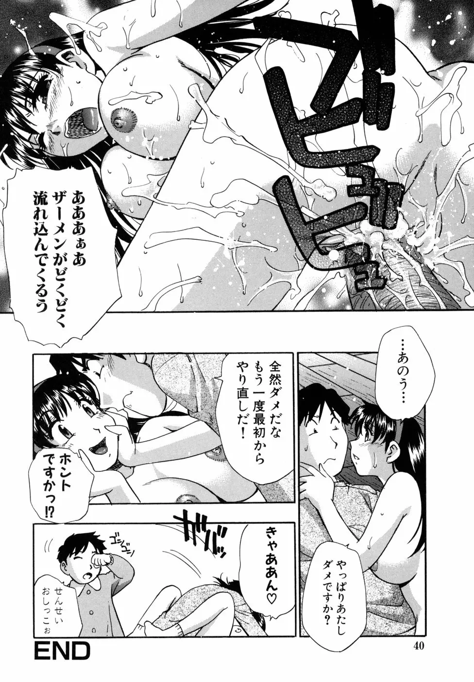 宝乳百景 42ページ