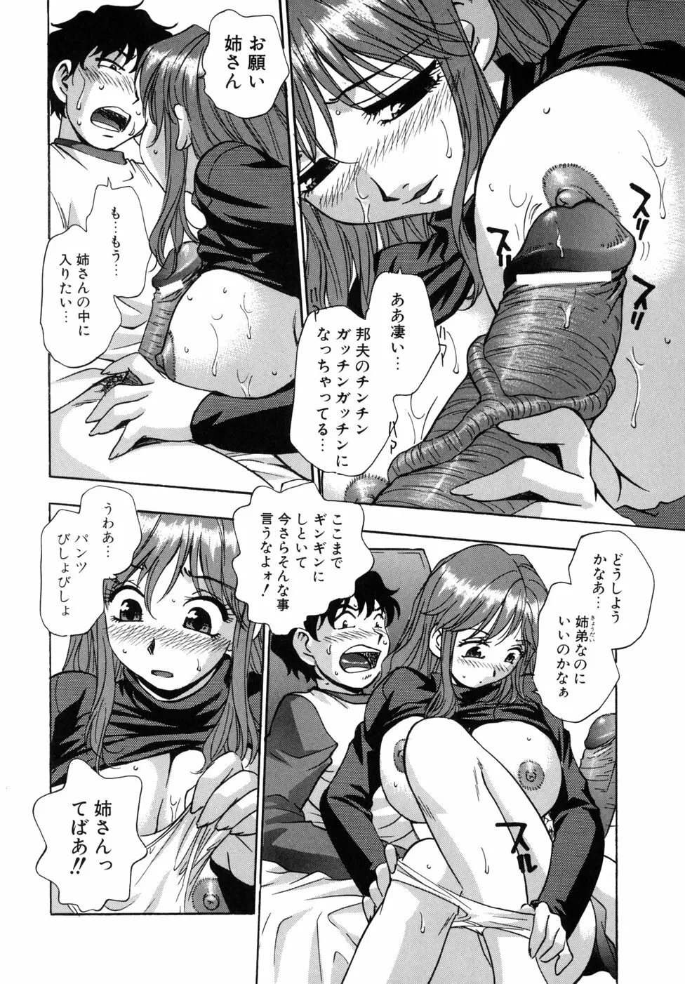 宝乳百景 58ページ