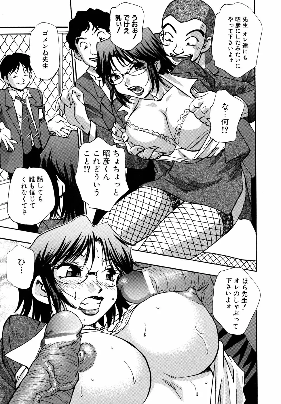 宝乳百景 81ページ