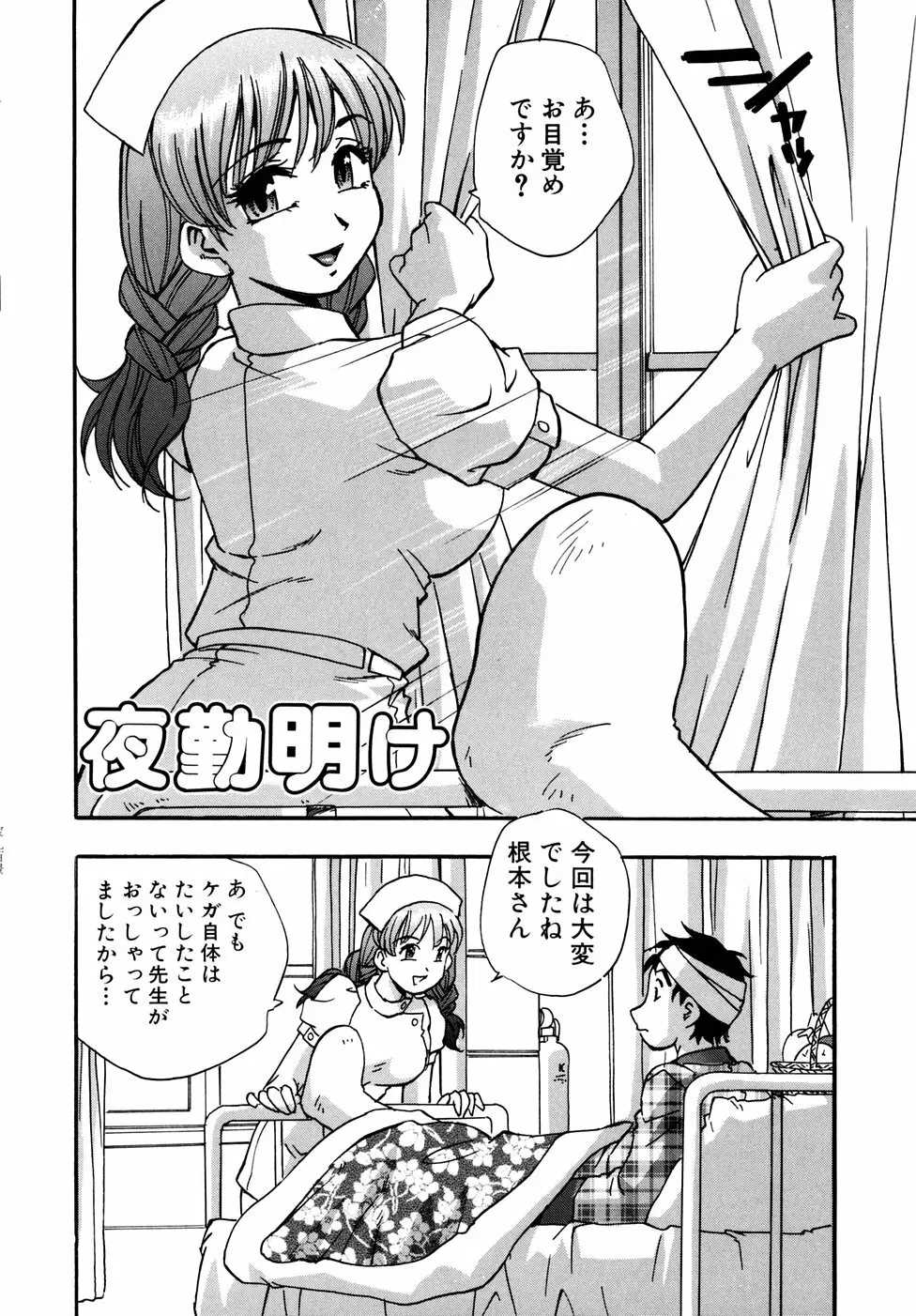 宝乳百景 86ページ