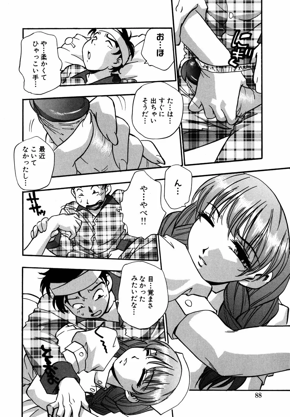 宝乳百景 90ページ