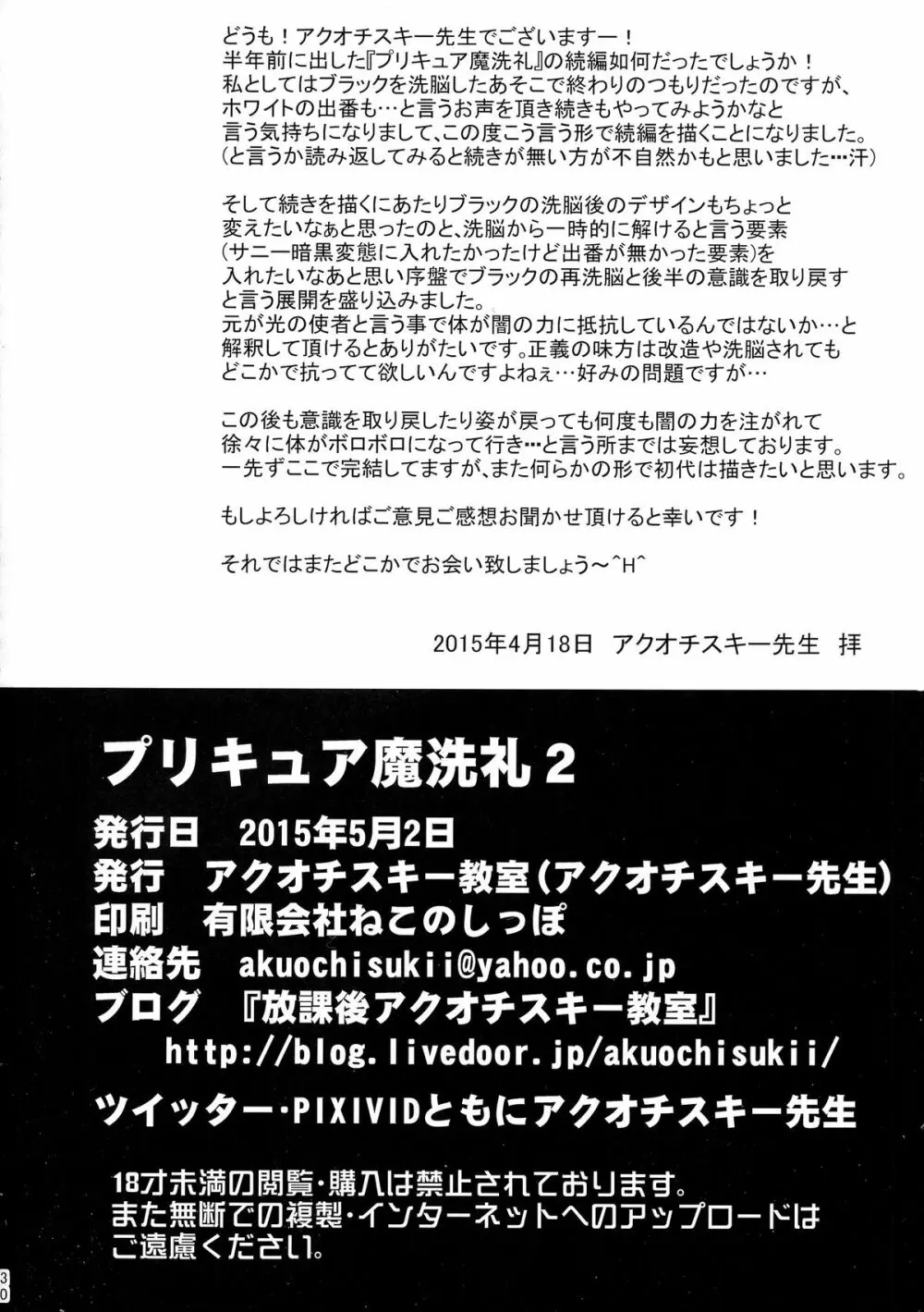 プリキュア魔洗礼2 30ページ