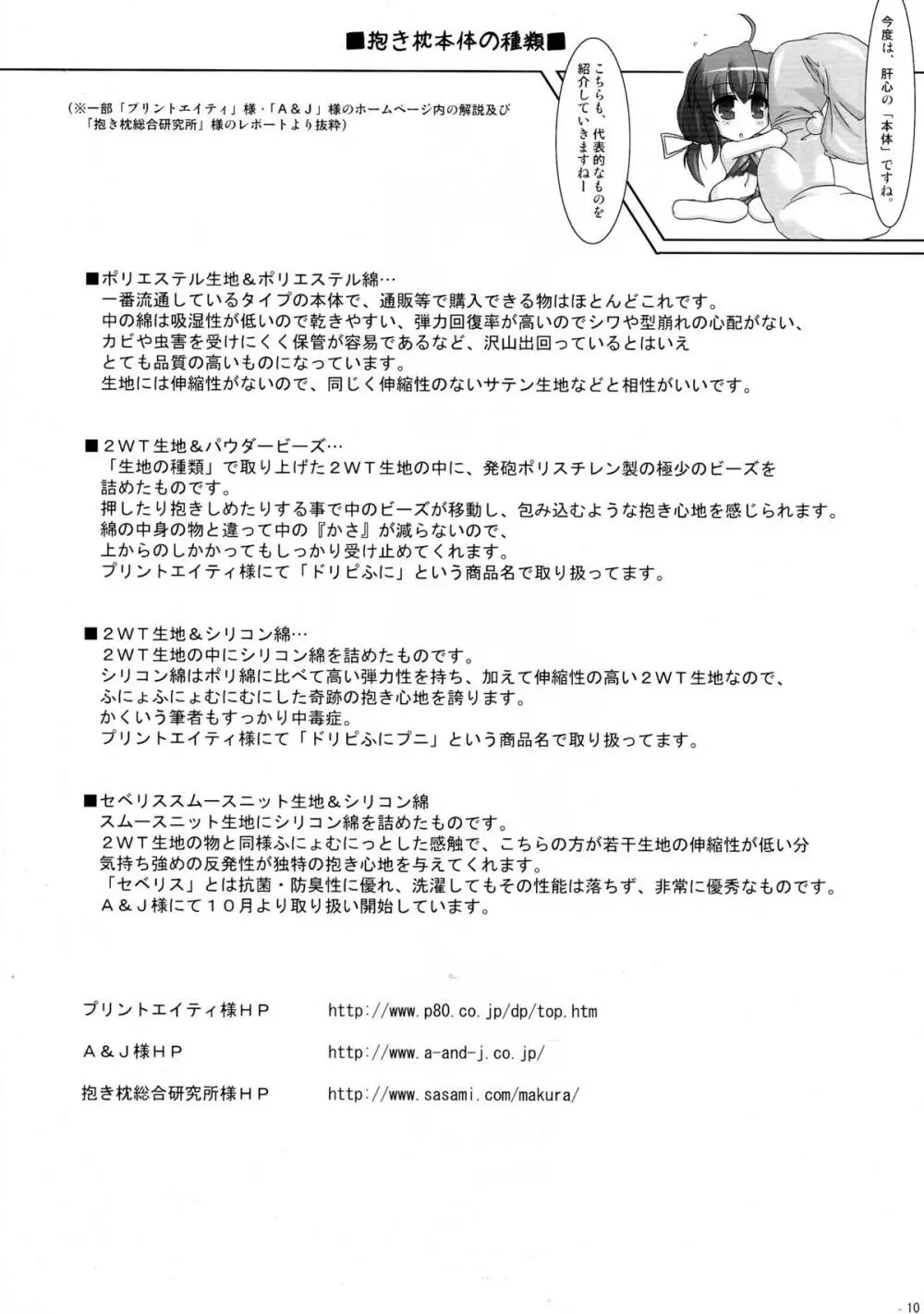 抱き枕の使い方 10ページ