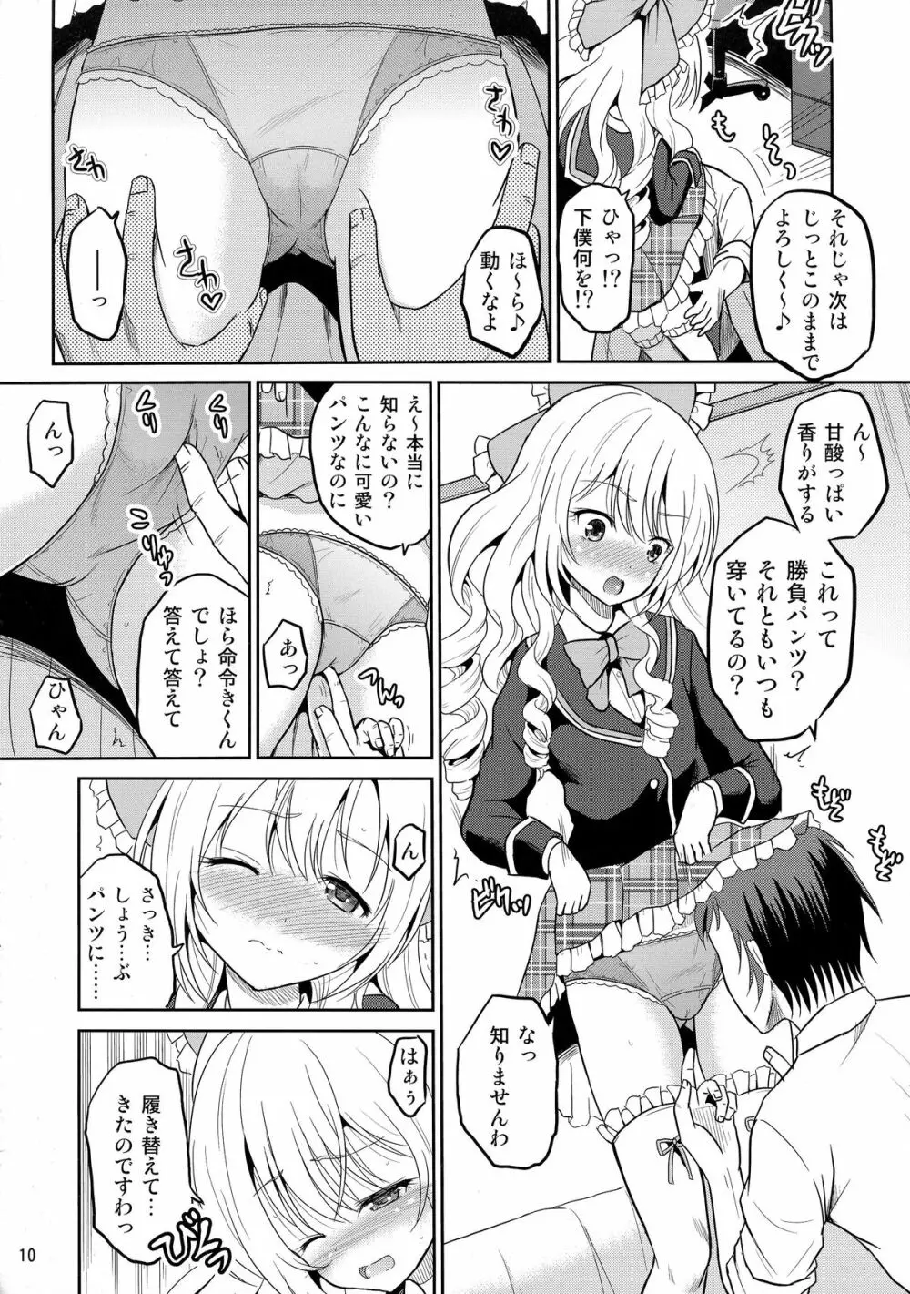 (COMIC1☆9) [骨牌倉 (九神杏仁)] あーけーなむ8 (ガールフレンド(仮)) 10ページ