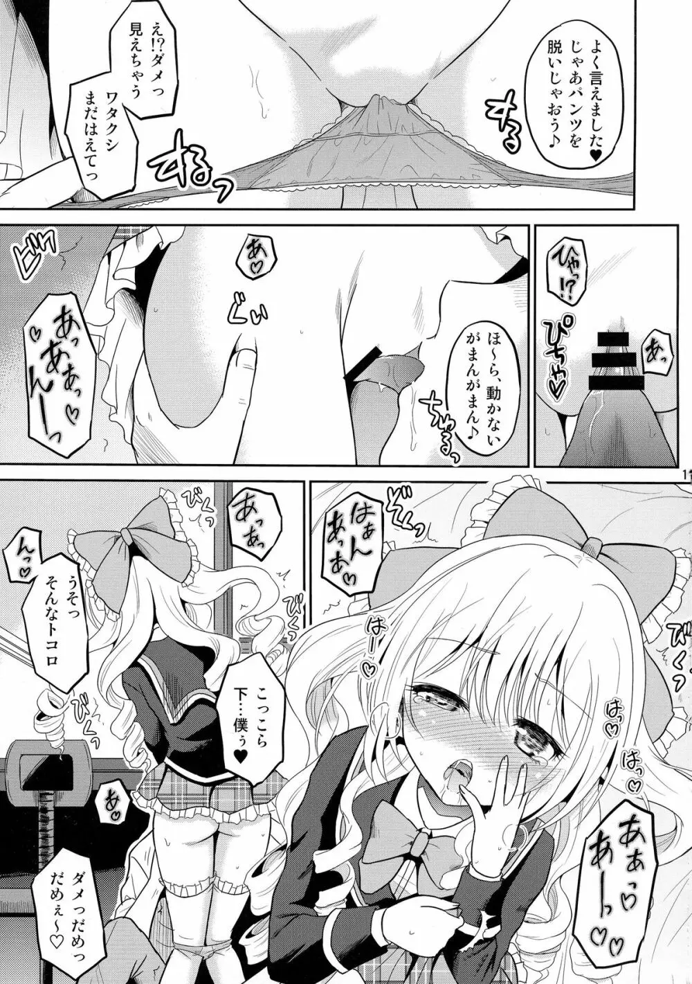 (COMIC1☆9) [骨牌倉 (九神杏仁)] あーけーなむ8 (ガールフレンド(仮)) 11ページ