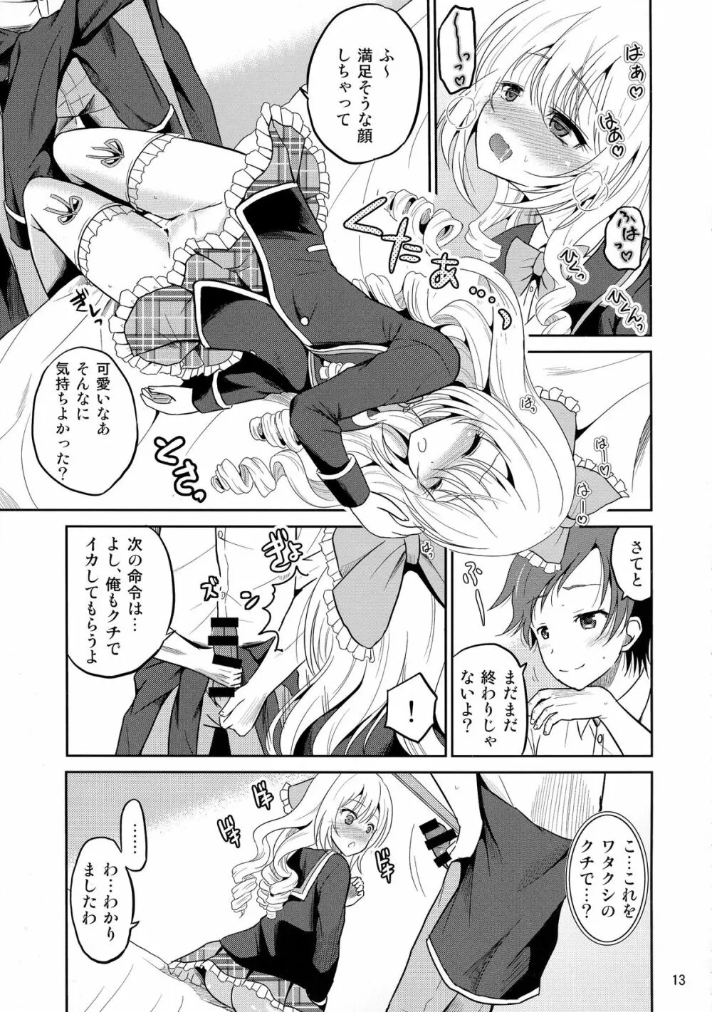 (COMIC1☆9) [骨牌倉 (九神杏仁)] あーけーなむ8 (ガールフレンド(仮)) 13ページ